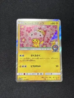 2026年最新】ピカチュウ 桜アフロの人気アイテム - メルカリ