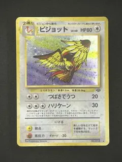 ピジョット ★ 第2弾拡張パック ポケモンジャングル