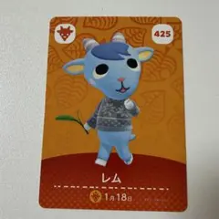 あつ森　amiiboカード　レム