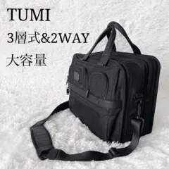 レア TUMI T-PASS ビジネスバッグ 2WAY 3層式 ブラック 大容量