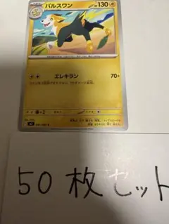 【大量・50枚】パルスワン　インフェルノX ポケモンカード