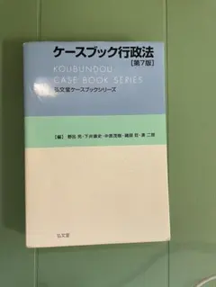 2026年最新】行政法の人気アイテム - メルカリ
