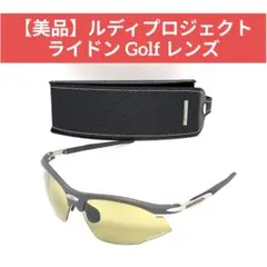 【美品】ルディプロジェクト ライドン Golf レンズ