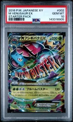 PSA10 MフシギバナEX 002/072 20th ポケモンカード ポケモンカード MフシギバナEX [20th 002/072] PSA10 - メルカリ