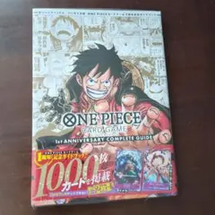 バンダイ公認 ONE PIECE CARD GAME 1st ANNIVERS…