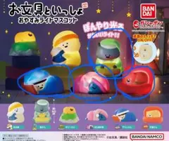 お文具といっしょ おやすみライトマスコット②