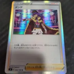 ダンデ SR S4 仰天のボルテッカー 110/100 - メルカリ
