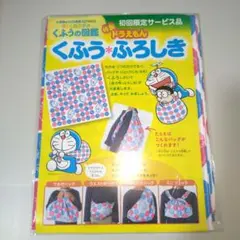 ドラえもん　くふうふろしき