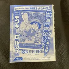 ジャンプ特別限定とじ込み付録ワンピースカードモンキー・Ｄ・ルフィP-033