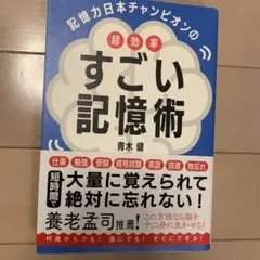 大学受験の記憶術 短期合格 大学受験 記憶術 勉強法 記憶の技術