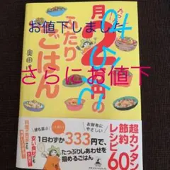 月たった2万円のふたりごはん