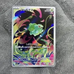 フシギダネ AR MEGA 拡張パック メガブレイブ キラ 064/063