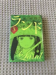 【新品未開封】ランド 3