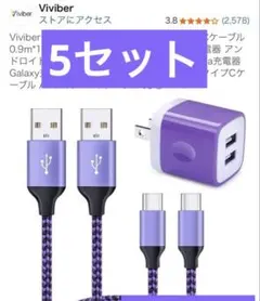 【まとめ売り】 2ポートUSB充電器+USB Type-Cケーブル10本②