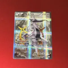 アルセウス XY BREAK コンセプトパック 幻・伝説ドリーム マックプロモ