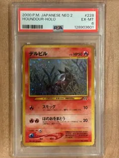 デルビルLv22 PSA6 【ポケモンカード】【旧裏】【ポケカ】管理43