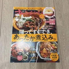 オレンジページ 2025年12月2日号 最新号