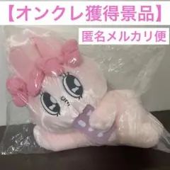 エスターバニー LL ぬいぐるみ　オンクレ獲得景品　新品タグ付き未開封