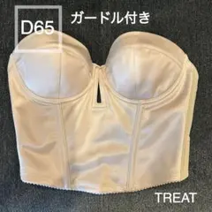 トリートドレッシング　ブライダルインナー D65 【おまけ:ガードル】