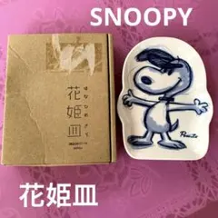 Peanuts スヌーピー 花姫皿 豆皿のサムネイル