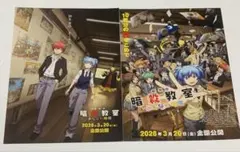 劇場版 暗殺教室 フライヤー 映画チラシ 2種類 20枚