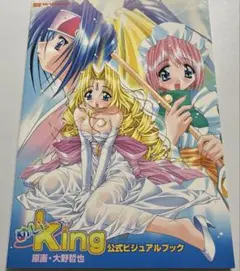 『めいking 公式ビジュアルブック』　原画・大野哲也