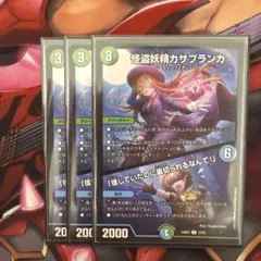 怪盗妖精力サブランカ 3枚セット　ゆうゆうメルカリ便　即日発送　まとめ買い大歓迎