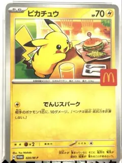 2026年最新】マクドナルド ポケモンカード ピカチュウの人気アイテム