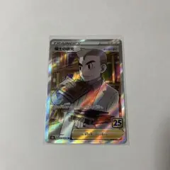 博士の研究 SR S8a 25th ANNIVERSARY COLLECTIO…