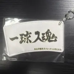 ハイキュー！！ TO THE TOP カップスリーブキーホルダー 梟谷学園高校