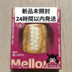 2026年最新】mellojoy未開封の人気アイテム - メルカリ