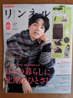 リンネル 12月号 MOOMIN付録付き