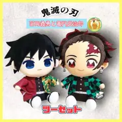 ★鬼滅の刃 ぬいぷりけおすわりBIG1 冨岡義勇 竈門炭治郎 2体セット