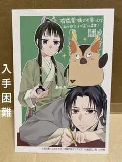 薬屋のひとりごと 特典 イラストカード　1枚　猫猫　壬氏　有隣堂特典　入手困難品