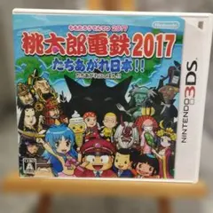桃太郎電鉄2017 たちあがれ日本!! - メルカリ