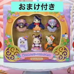 未開封品 シルバニア 赤ちゃんハッピーハロウィンセット おまけ付き