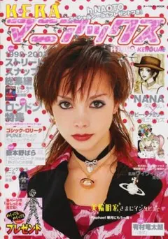 KERAマニアックス Vol.1 創刊号 レア 希少 土屋アンナ ヴィヴィアン