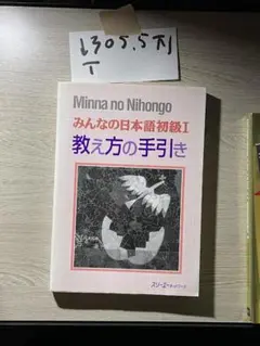 2026年最新】みんなの日本語 教え方の手引きの人気アイテム - メルカリ