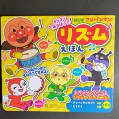 NEW アンパンマン リズムえほん