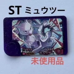 ポケモンフレンダ　スーパートレジャー　ミュウツー