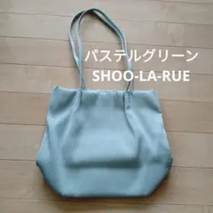 SHOO-LA-RUE パステルグリーン プリーツトートバッグのサムネイル