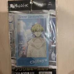 東京リベンジャーズ アクリルキーホルダー 千冬