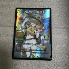 フェアリー・Re:ライフ プロモ 25周年 神奈川 デュエマ - メルカリ