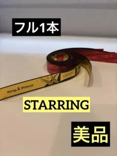 King & Prince 銀テープSTARRING ドームツアー
