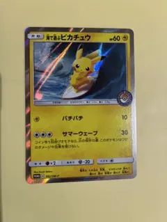 ベ*ン様 海で遊ぶピカチュウ プロモ