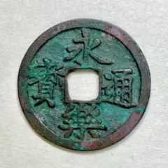 古銭模様 鉄製鍔 永楽通宝 信長 銘 直径約8.5cm 永楽銭 永楽通宝 古銭模様 鉄製鍔 永楽通宝 信長 銘 直径約8.5cm 永楽銭 -