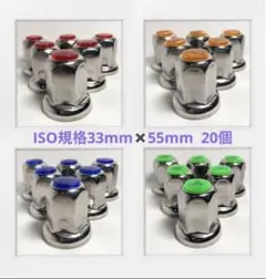 ☆ナットキャップ専門☆反射ステンレス鏡磨き☆ISO規格33mm☆32個