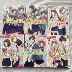 HoneyWorks 告白予行練習 シリーズ 6冊セット