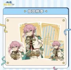 あんスタ 姫宮桃李 中国限定バースデーセット