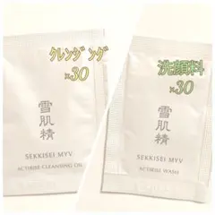 雪肌精みやび　クレンジングオイル　洗顔料/ウォッシュ　各30包　サンプル　試供品